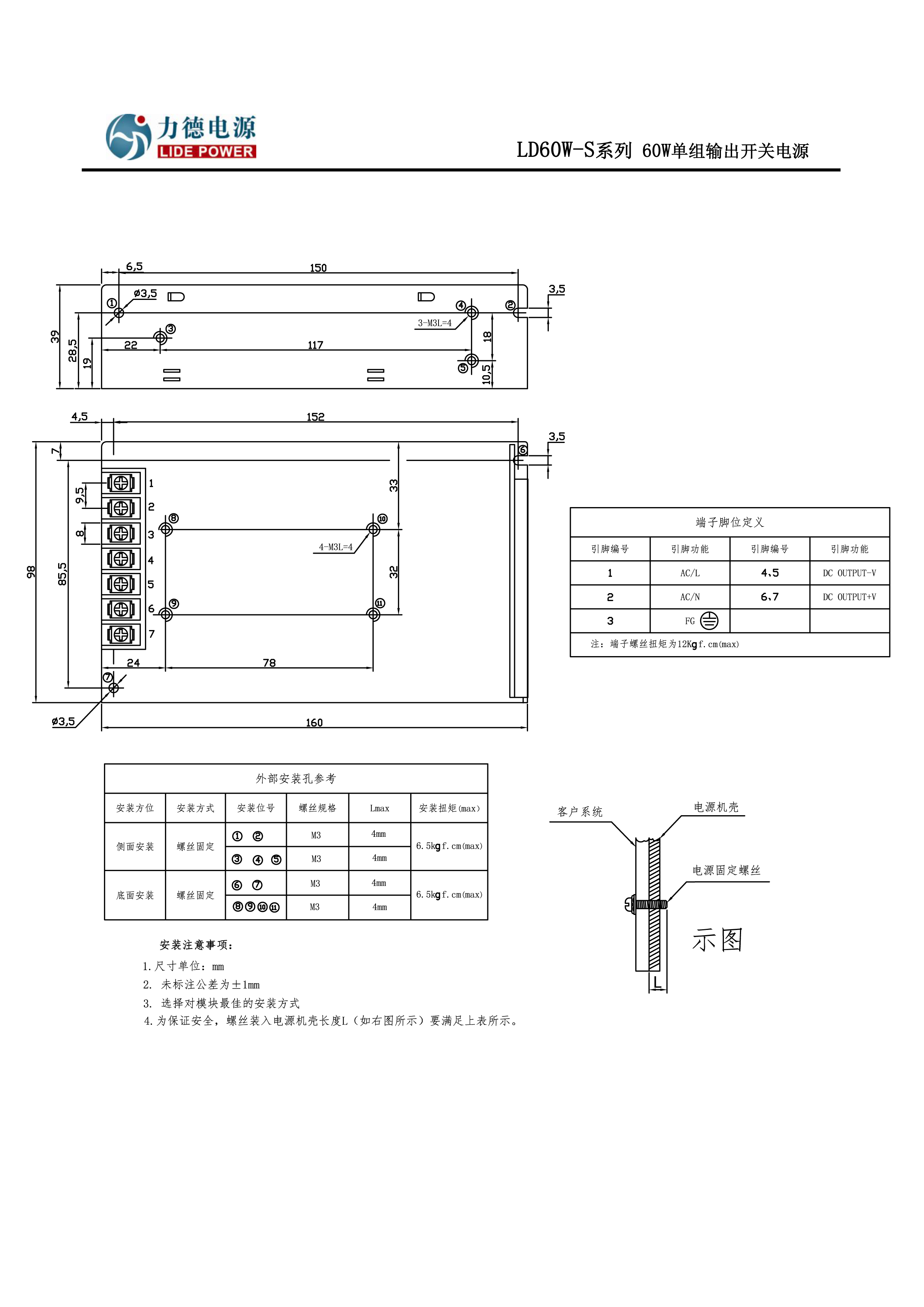 LD60W-S力德開(kāi)關(guān)電源結(jié)構(gòu)圖