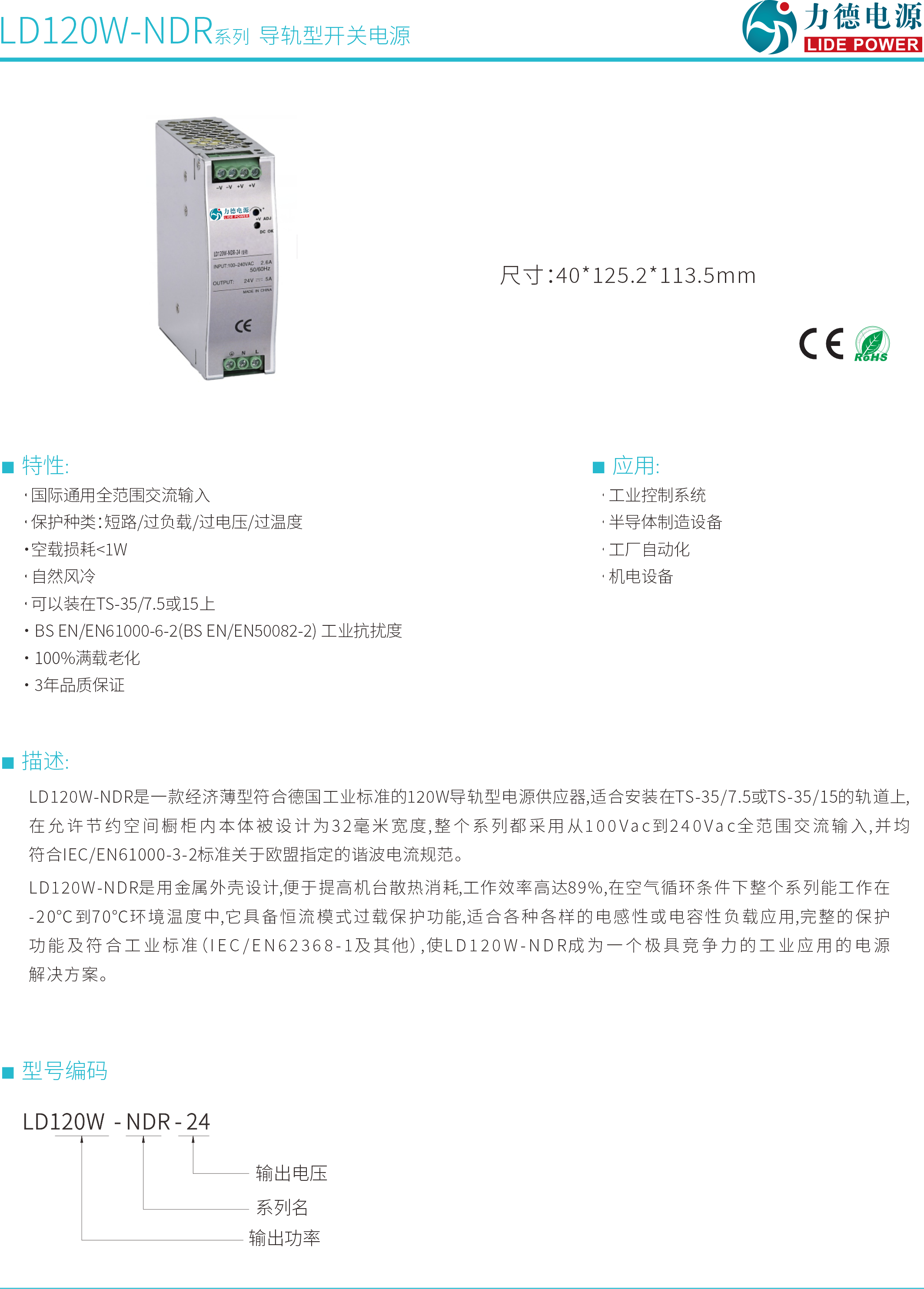 LD120W-NDR規(guī)格書(shū)1.png
